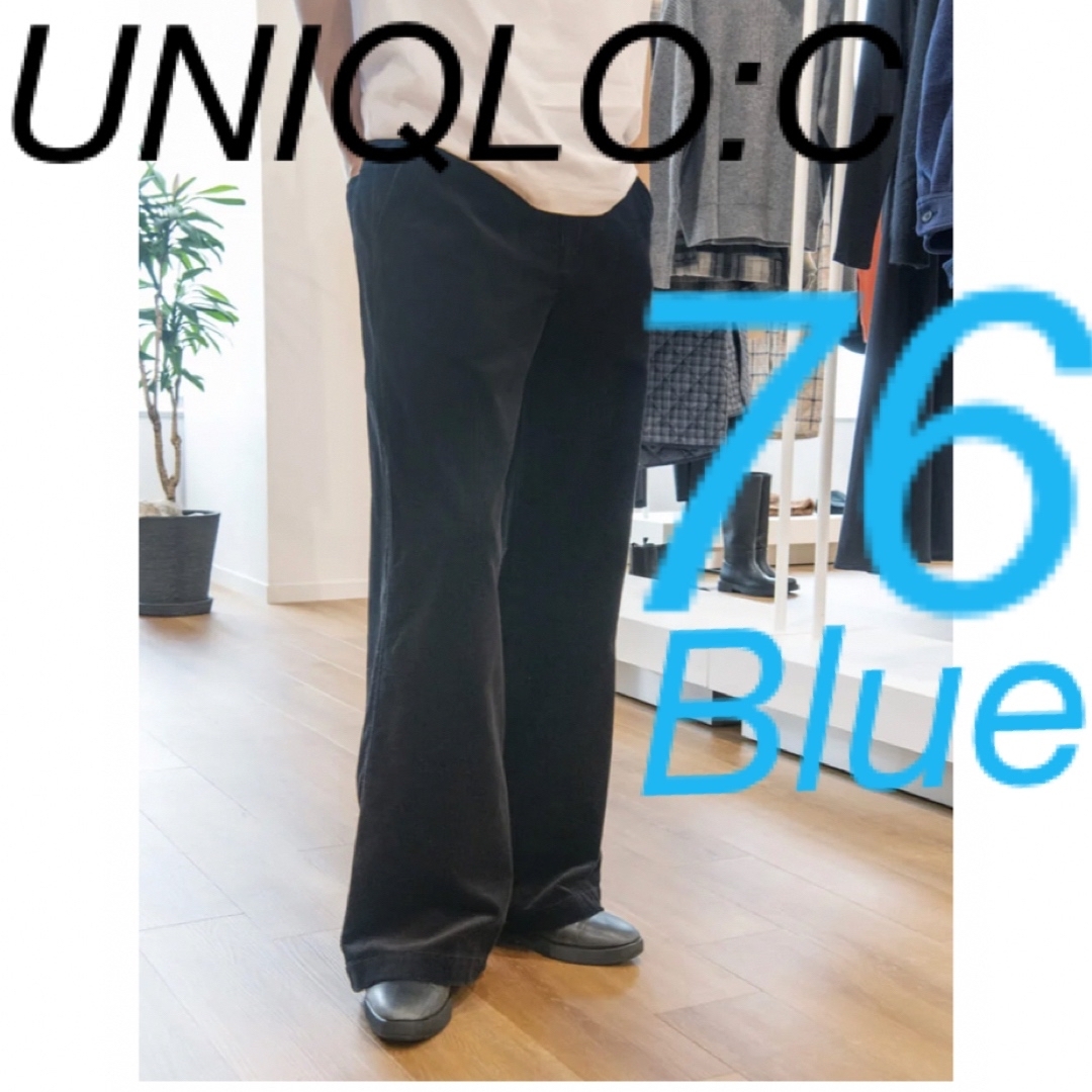 正規 【 76 cm BLUE 】UNIQLO : C コーデュロイ ワイド パンツ 正規 【 76 cm BLUE 】UNIQLO : C コーデュロイ ワイド パンツ