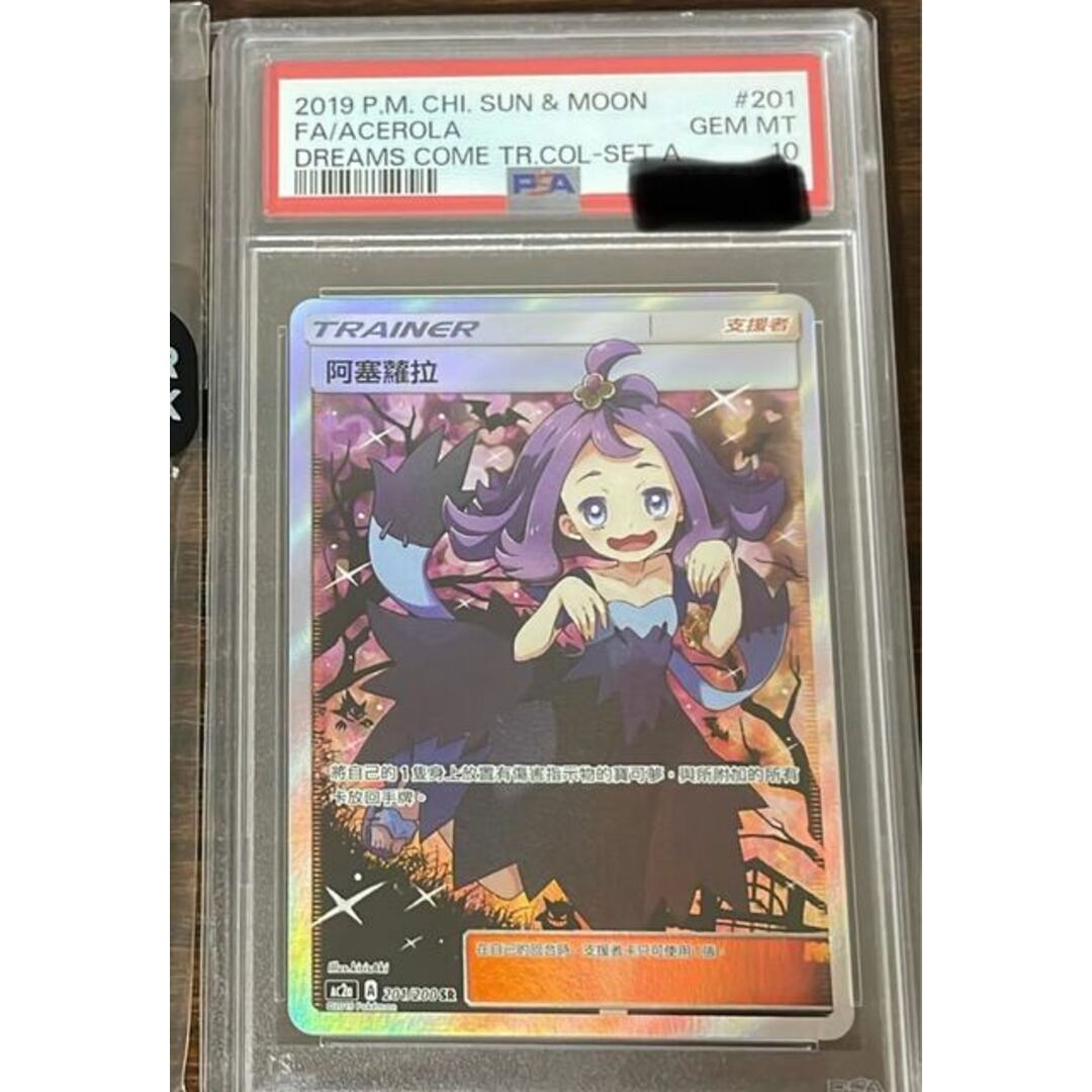 PSA10 アセロラ エクストラバトルの日 台湾版 中国