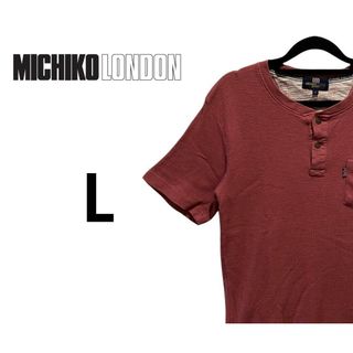 ミチコロンドン(MICHIKO LONDON)のミチコロンドン　ワッフル生地Ｔシャツ　えんじ色　L 　K00299(Tシャツ/カットソー(半袖/袖なし))