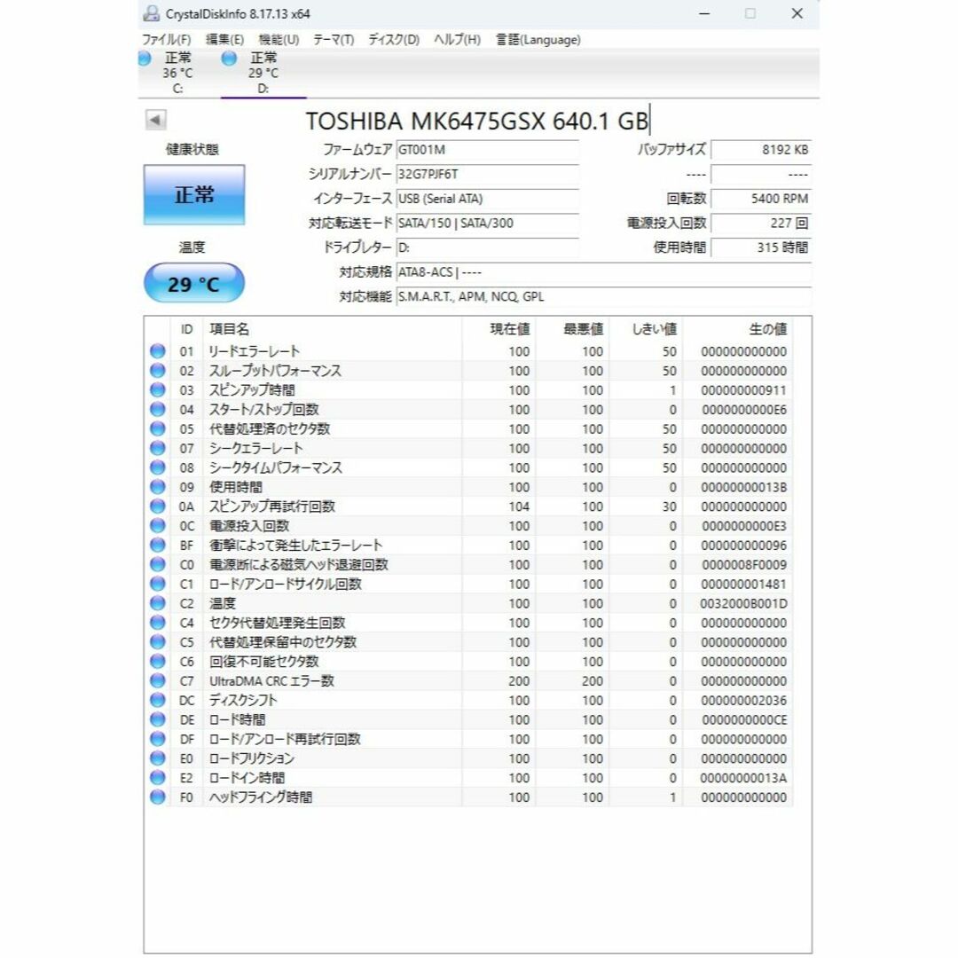 640GB HDD 2.5インチ　4枚セット②