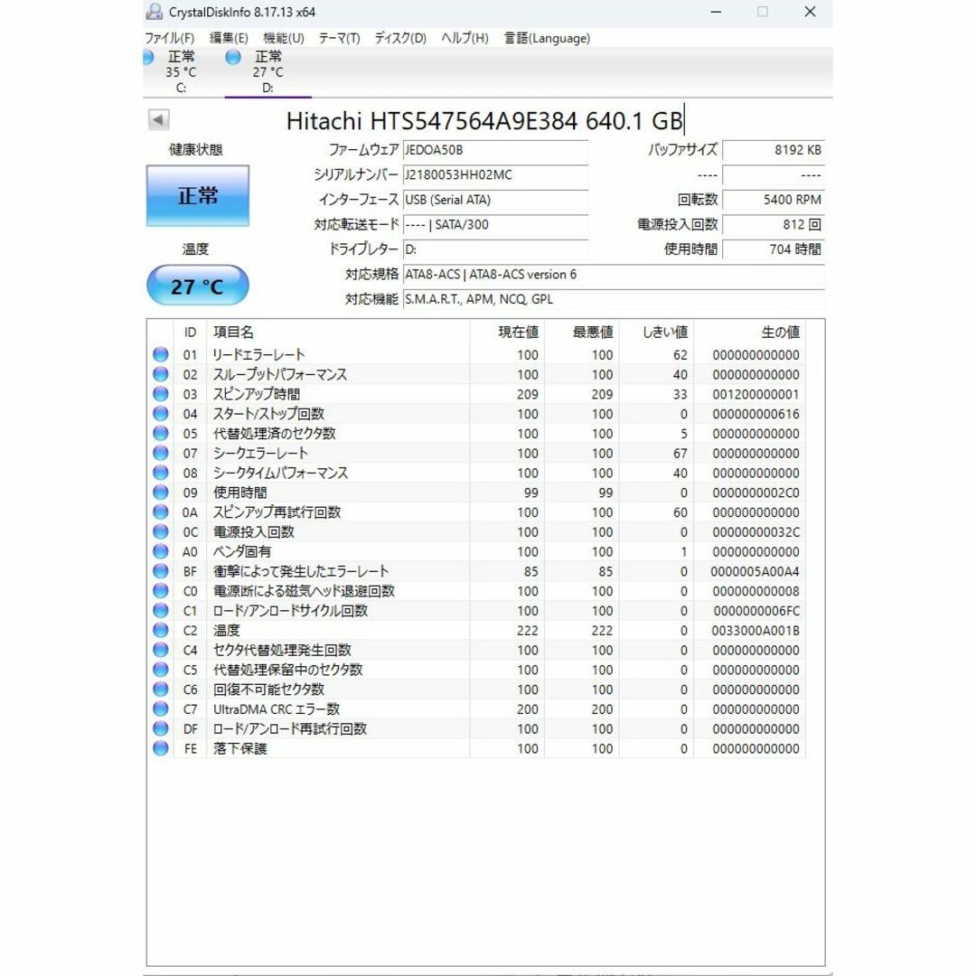 640GB HDD 2.5インチ　4枚セット③　東芝ほか 4