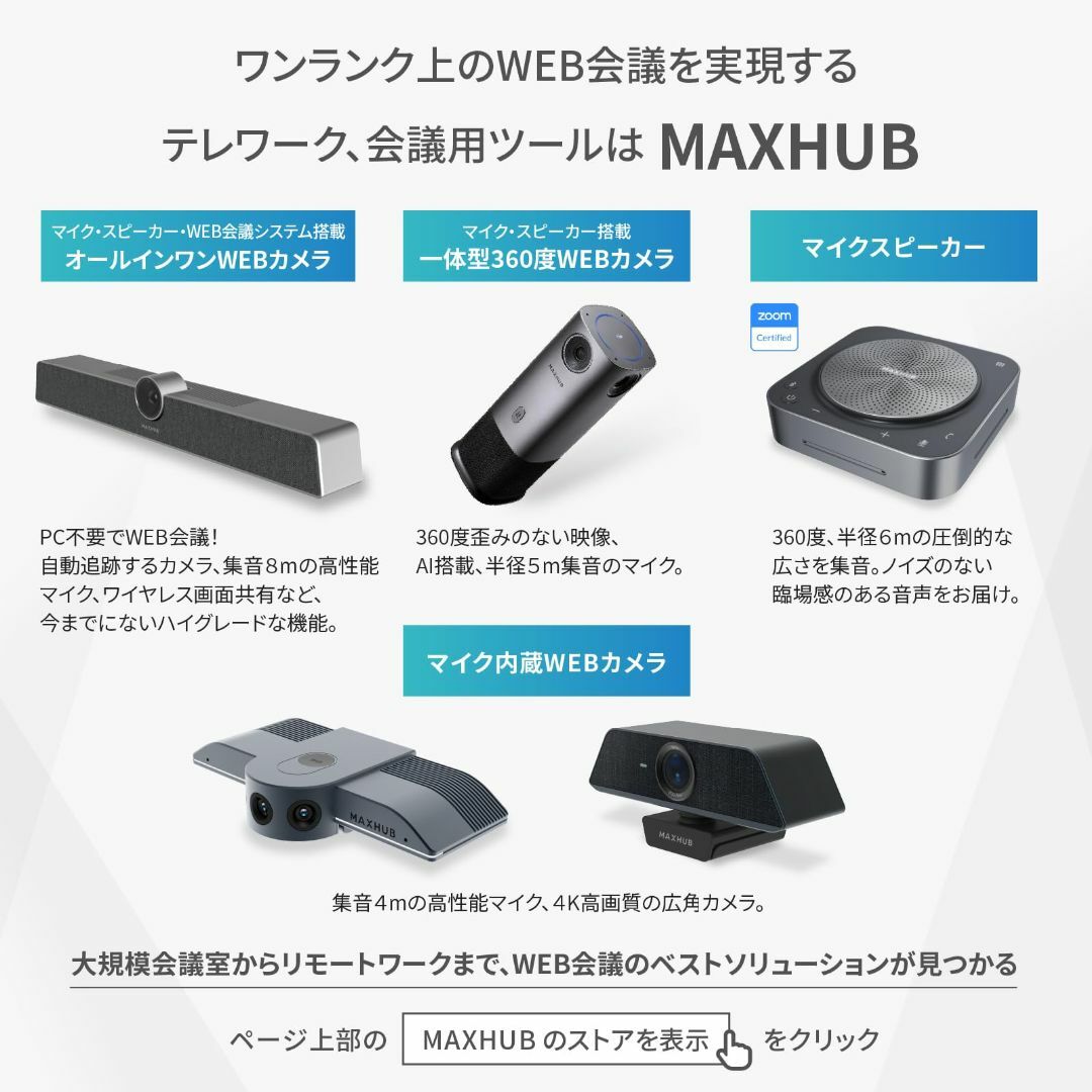 MAXHUB 会議用 広角 4K Webカメラ (集音4ｍの高性能マイク内蔵)