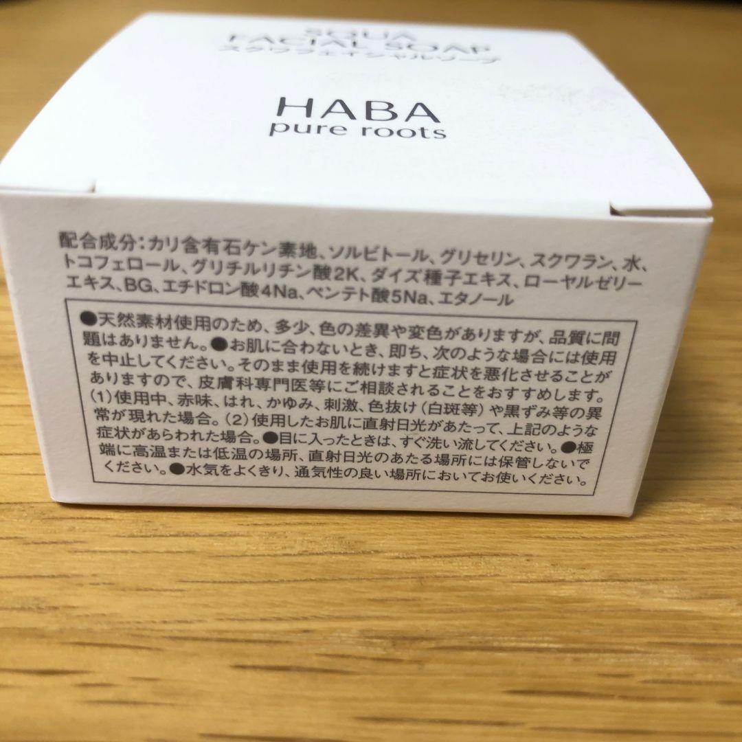 HABA(ハーバー)のHABA　スクワフェイシャルソープ　4個 コスメ/美容のスキンケア/基礎化粧品(洗顔料)の商品写真