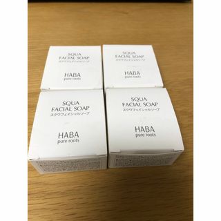 ハーバー(HABA)のHABA　スクワフェイシャルソープ　4個(洗顔料)