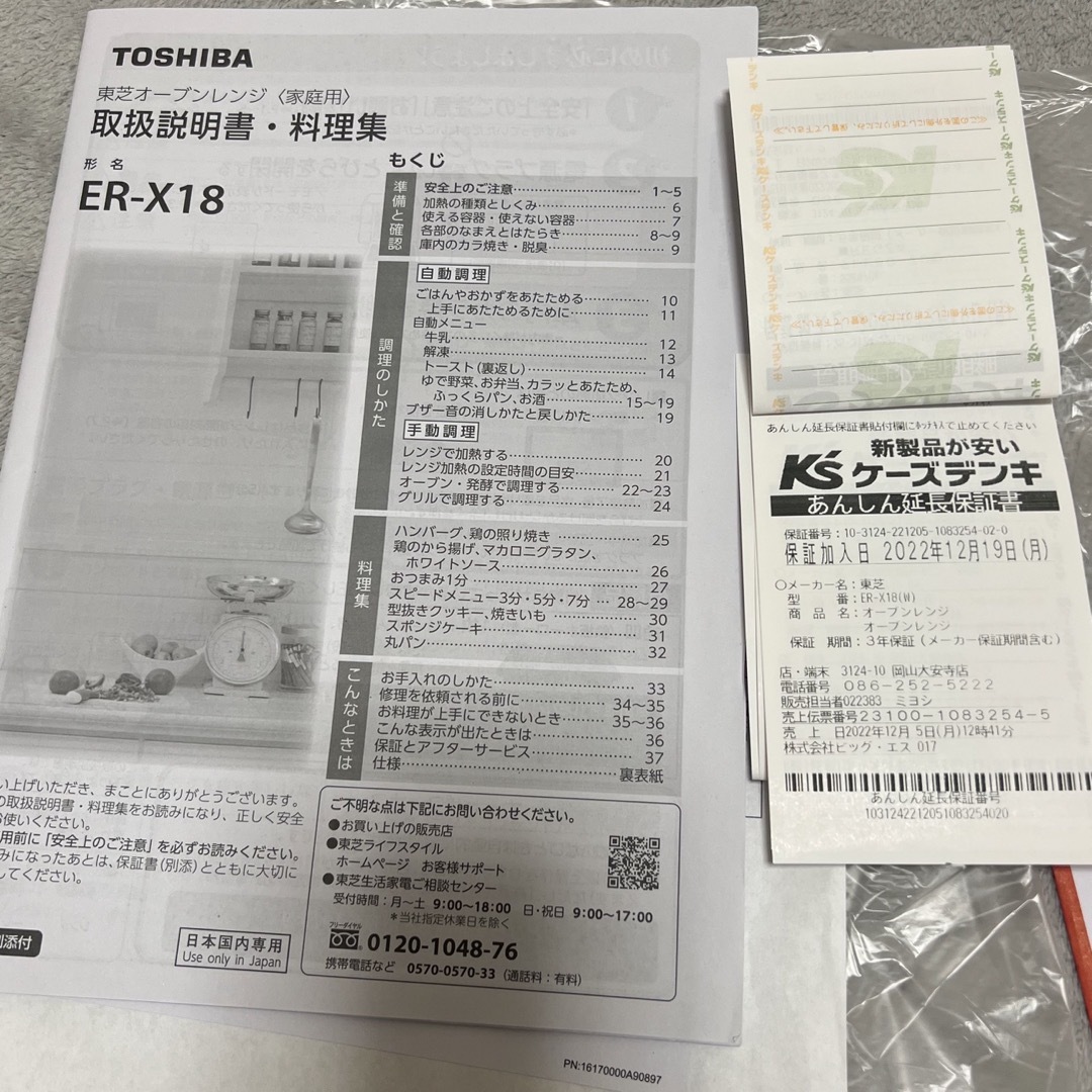 東芝(トウシバ)の東芝オーブンレンジER-X18 スマホ/家電/カメラの調理家電(電子レンジ)の商品写真