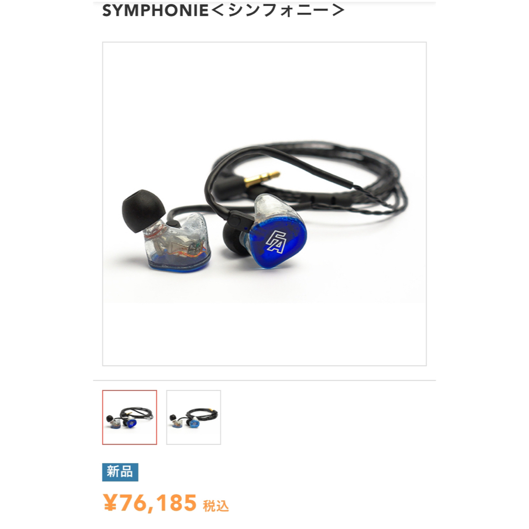 fischer amps symponie  スマホ/家電/カメラのオーディオ機器(ヘッドフォン/イヤフォン)の商品写真