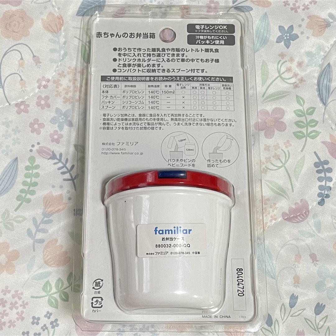 新品 ファミリア 離乳食ケース 赤ちゃんのお弁当箱 - ベビー用食器