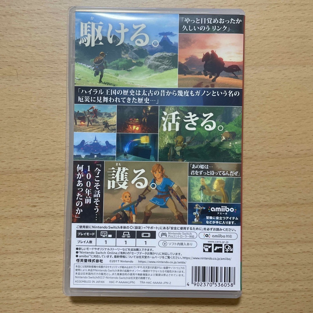 ゼルダの伝説 ブレス オブ ザ ワイルド Switch 1