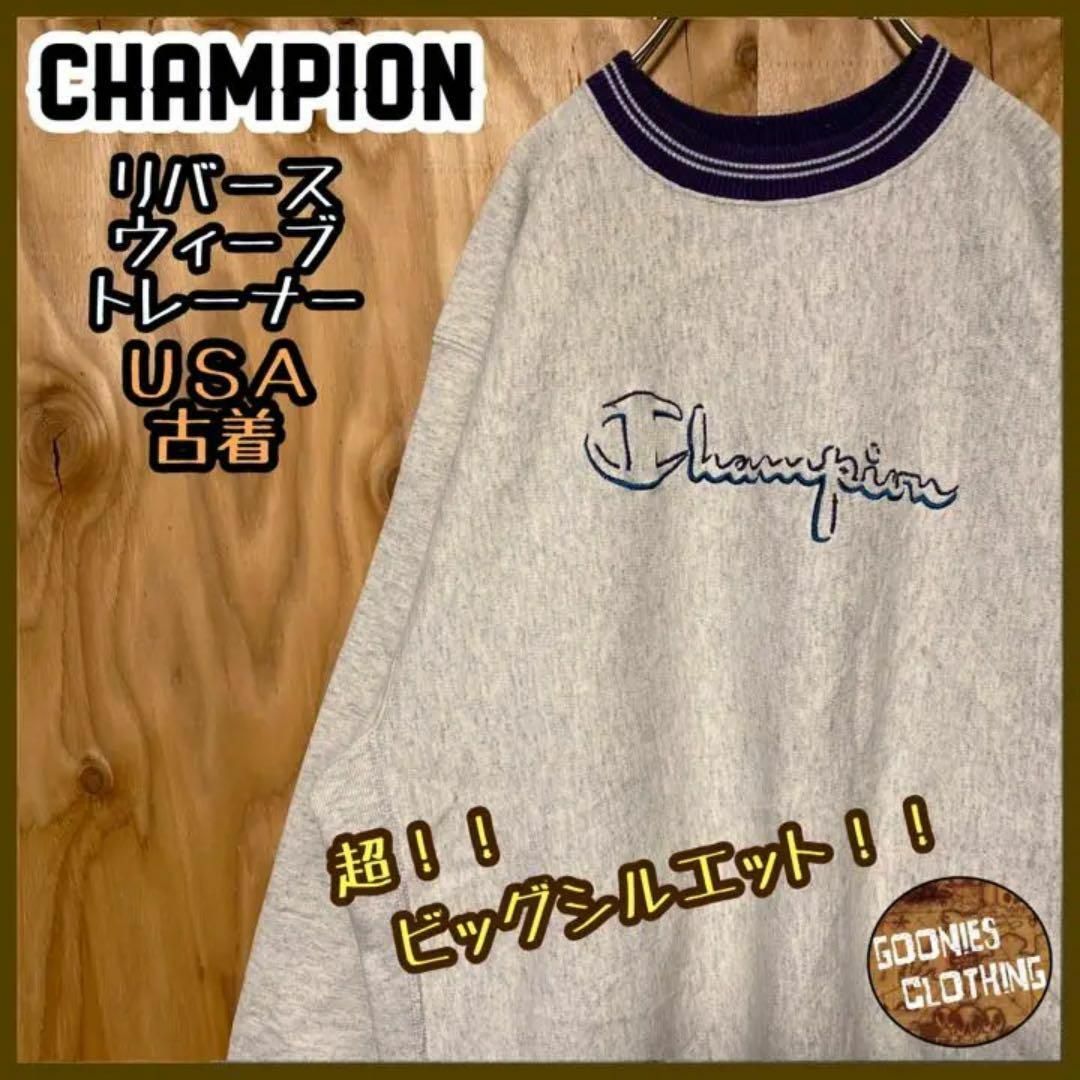 champion 90sリバースウィーブ　スウェット　刺繍　レア