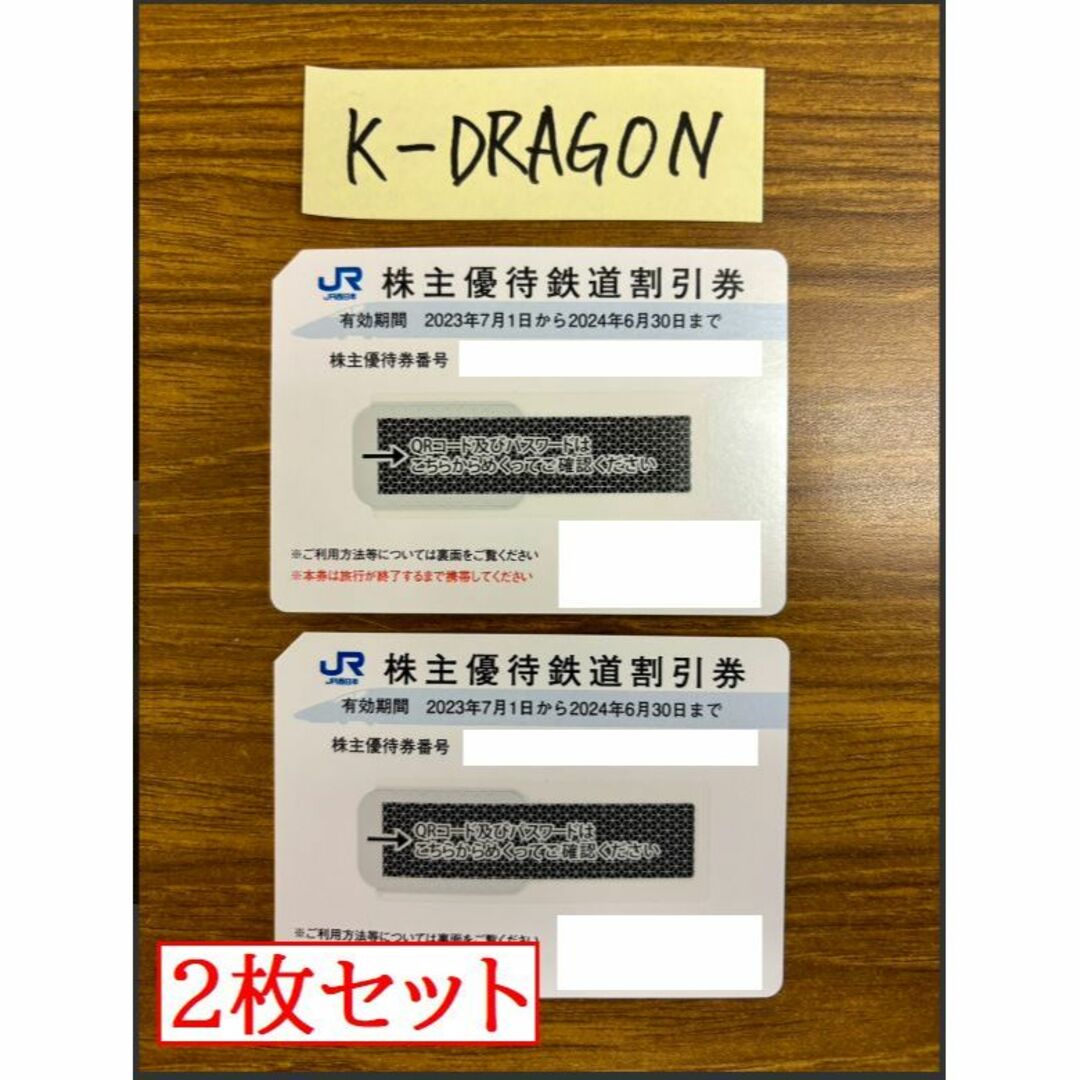 2 JR西日本 株主優待鉄道割引券 2枚セット 2024年6月30日までの通販 by