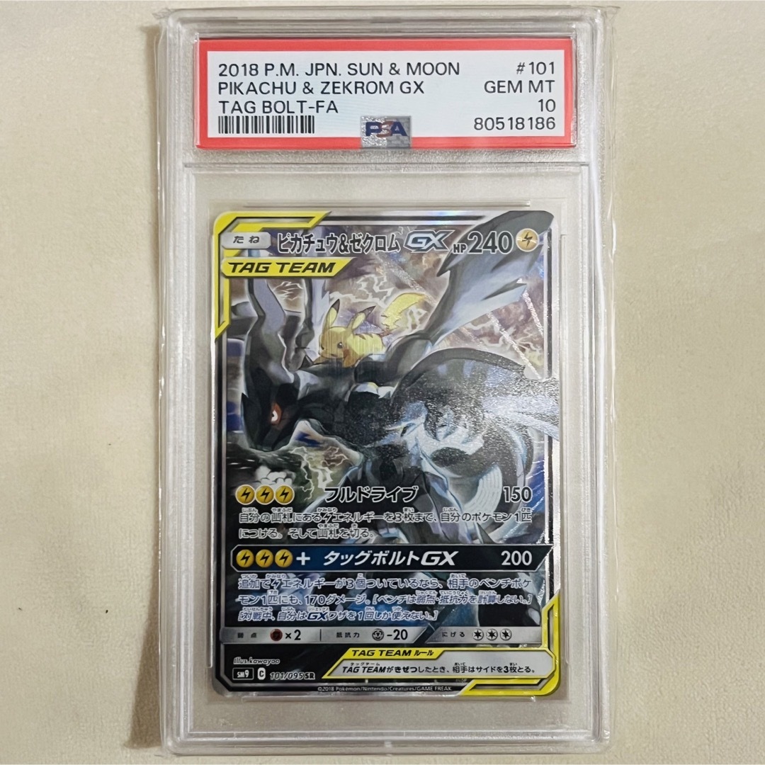 PSA10ピカチュウ&ゼクロムGX SR: SA PSA10 [SM9 101/095]