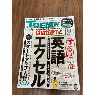 日経トレンディ　2023年11月号(ニュース/総合)