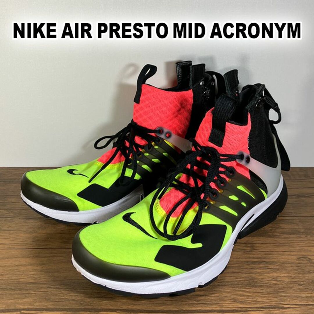 美品 NIKE ACRONYM AIR PRESTO MID XS