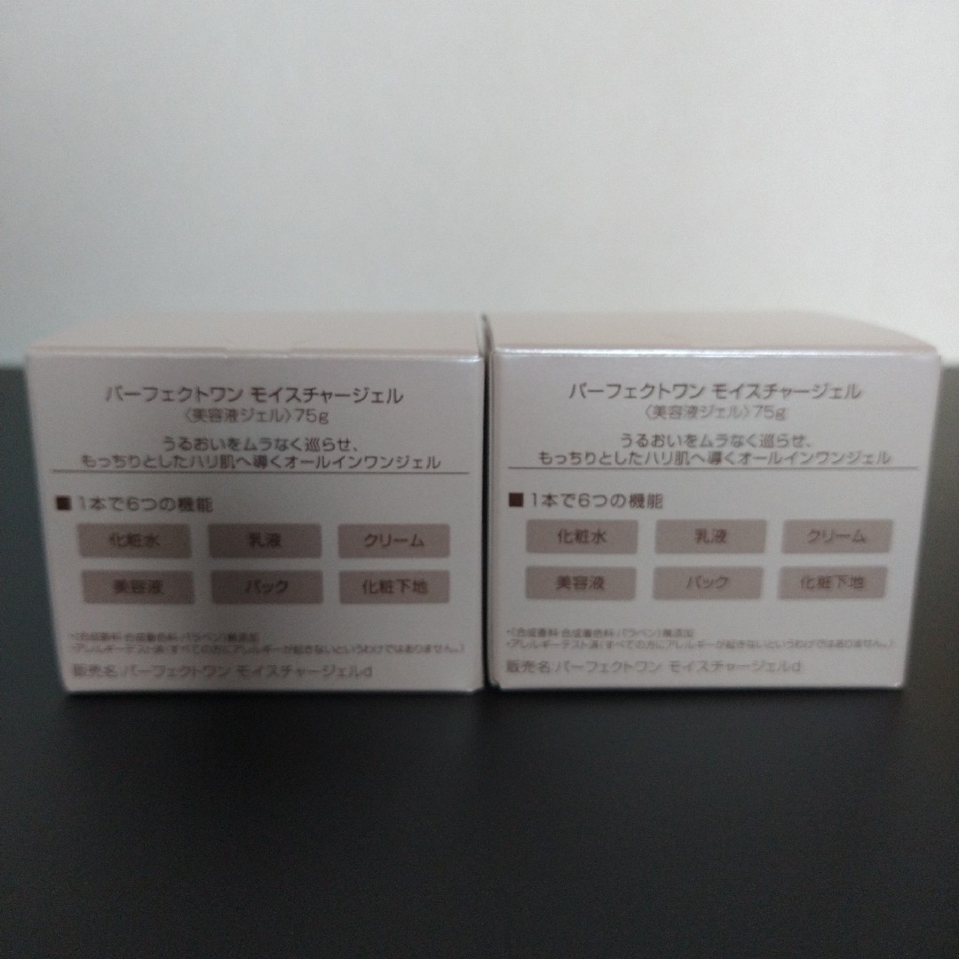 本日限定値下げ☆パーフェクトワン　モイスチャージェル　75g×2個　新日本製薬