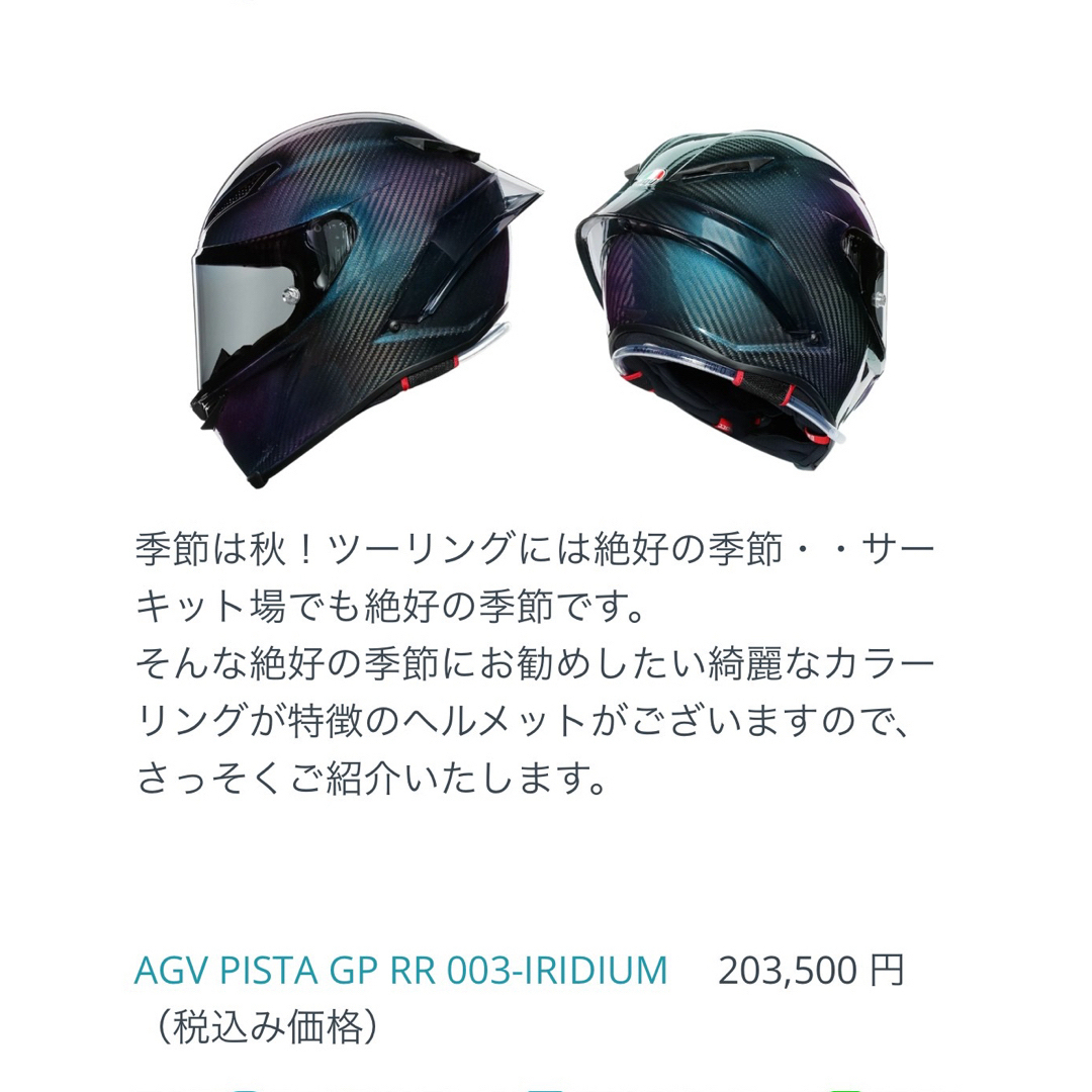 AGV:エージーブイ PISTA GP RR 003 ヘルメット サイズ：M 自動車/バイクのバイク(ヘルメット/シールド)の商品写真