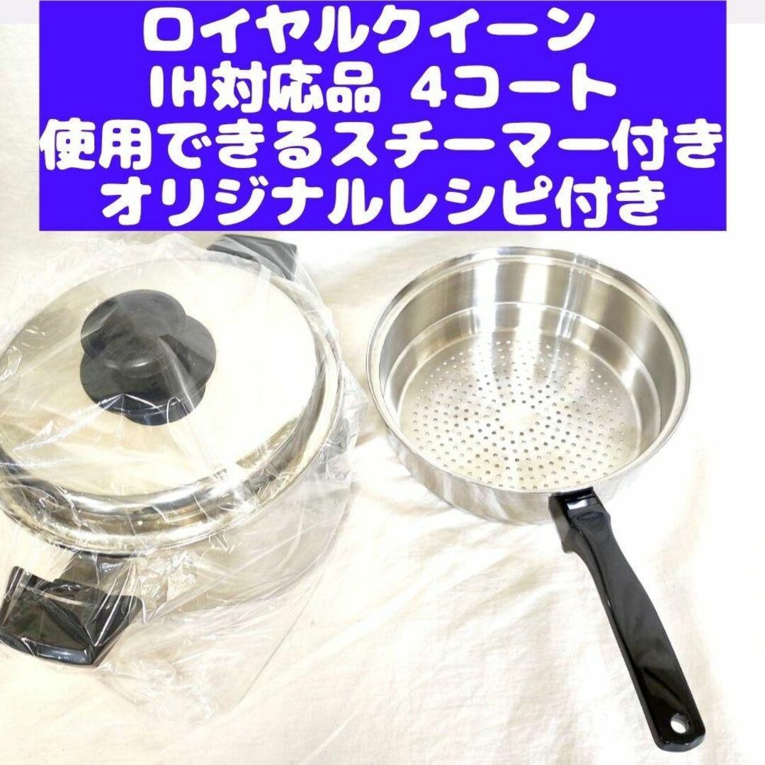 IH対応品 ロイヤルクイーン 1QT 2QT 3QT その他大量　管理12