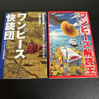 ※プロフ必読※ワンピース解読王/解読団　セット　バラ売り不可(アート/エンタメ)