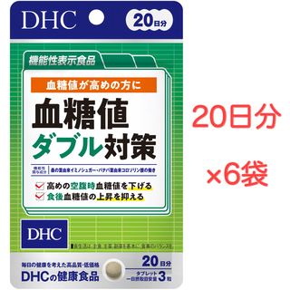 ディーエイチシー(DHC)のDHC 血糖値ダブル対策 20日分 6袋セット(その他)