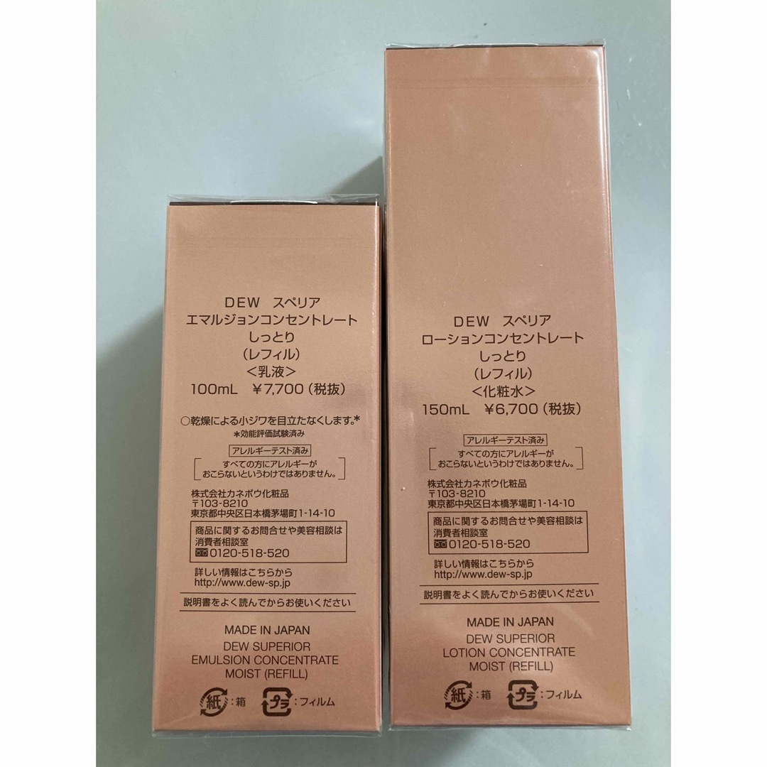 DEW - 新品‼️ワンランクUP❤️DEW スペリア しっとり レフィル乳液