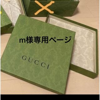 グッチ(Gucci)のGUCCI 箱 2箱(日用品/生活雑貨)