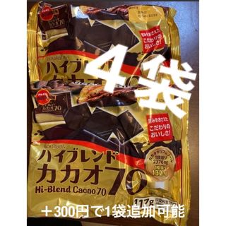 ブルボン(ブルボン)のブルボン　ハイブレンドカカオ70　117g×4袋(菓子/デザート)