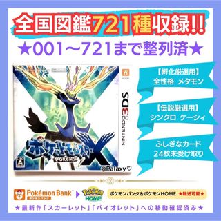 ニンテンドー3DS(ニンテンドー3DS)のポケットモンスター X(携帯用ゲームソフト)