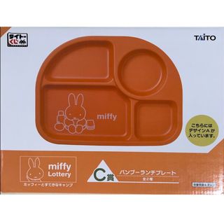 ミッフィー(miffy)のmiffy バンブーランチプレート　オレンジ　キャンプ　タイトーくじ　ミッフィー(キャラクターグッズ)