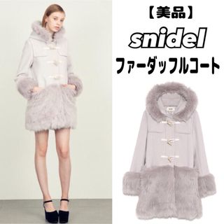 ☆美品 snidel ダッフルコート グレー フォックスファー