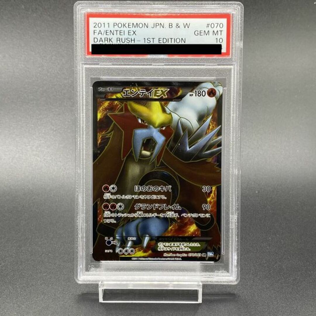 【PSA10】エンテイEX SR 070/069良い