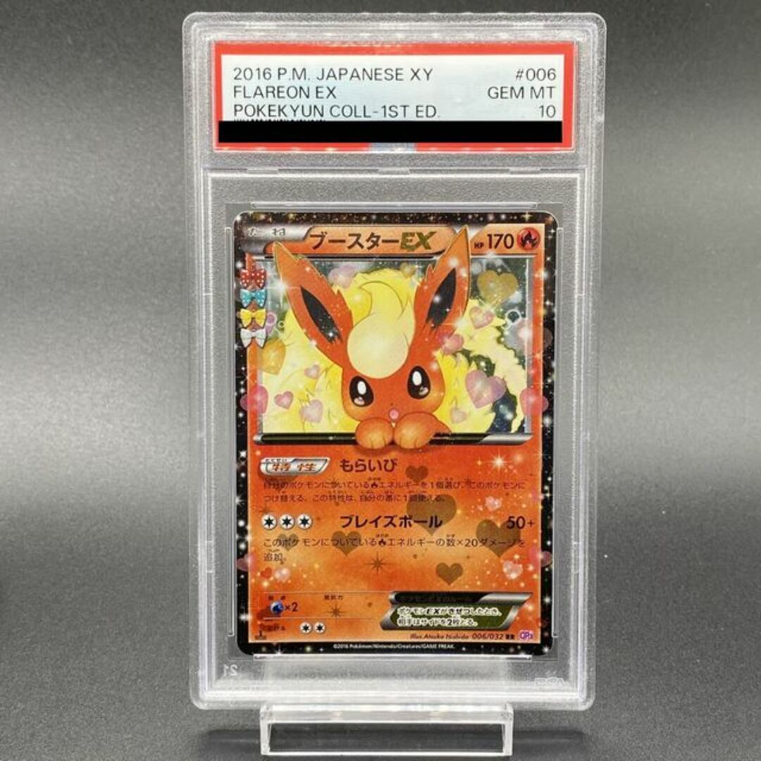 ポケモン - 【PSA10】ブースターEX RR 006/032の通販 by magi 公式出品