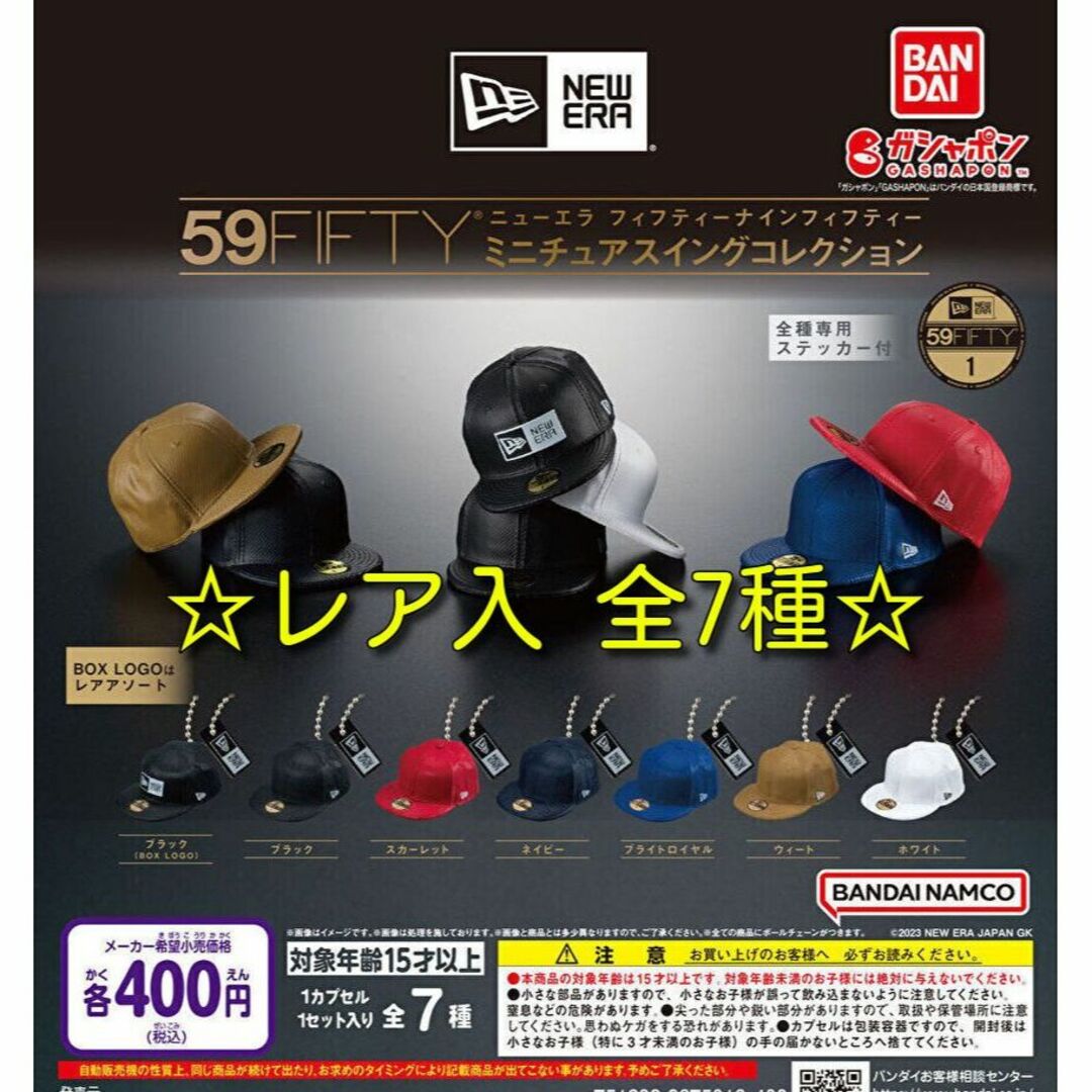 NEW ERA 59FIFTY ミニチュアスイングコレクション 全7種 ガチャ