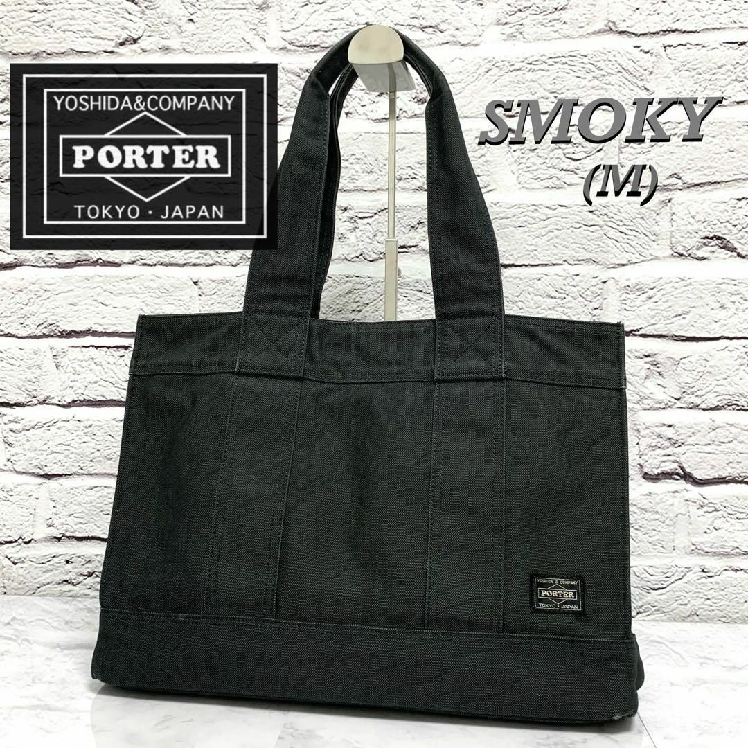 PORTER ポーター スモーキー トートバッグ ブラック Mサイズ 肩掛け