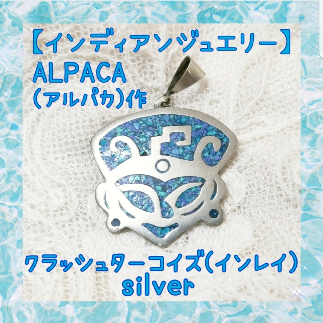 ターコイズ×シルバー インレイ ペンダントトップ ネックレストップ ALPACA