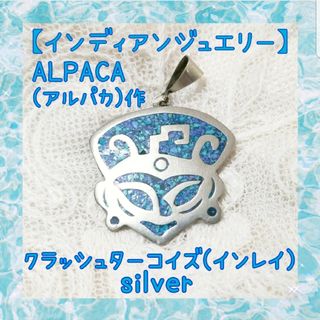 インディアンジュエリー(INDIAN JEWELRY)のターコイズ×シルバー インレイ ペンダントトップ ネックレストップ ALPACA(ネックレス)