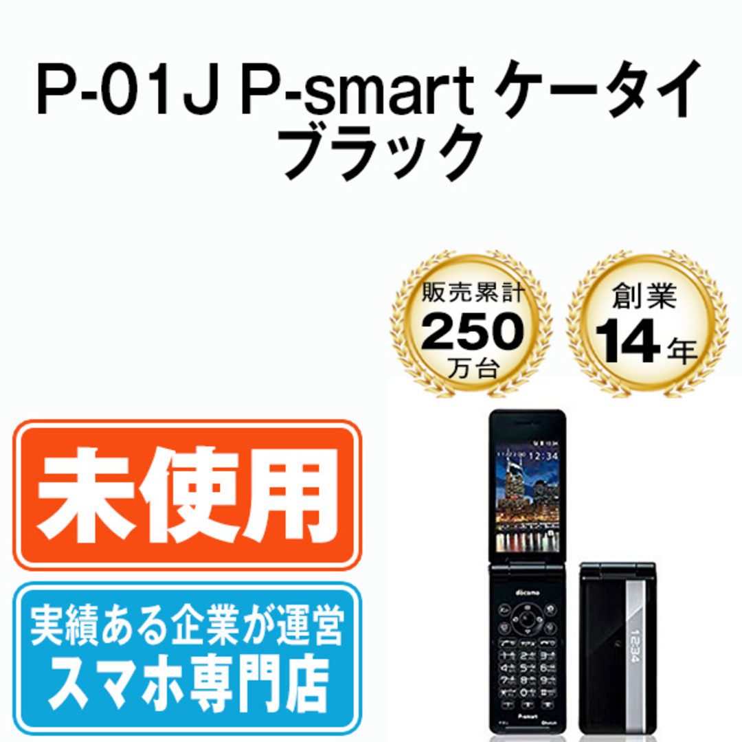 【未使用】P-01J P-smart ケータイ ブラック SIMフリー 本体 ドコモ ガラケー  【送料無料】 p01jbk10mtm