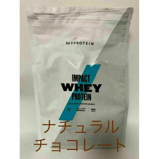 マイプロテイン(MYPROTEIN)のマイプロテイン ナチュラルチョコレート 1kg ホエイプロテイン(プロテイン)