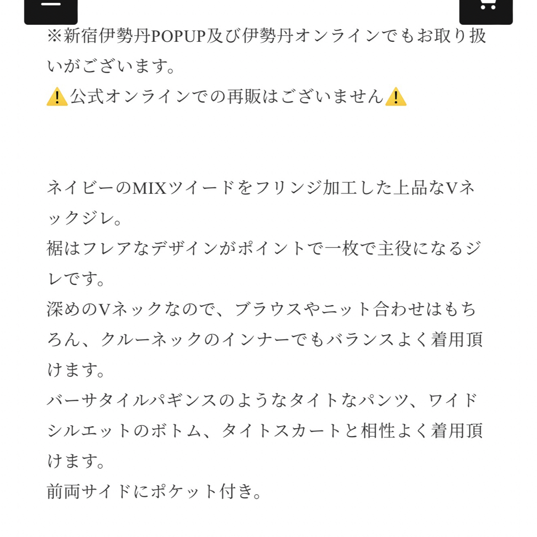 『新品未使用タグ付』Heve  伊勢丹POPUP限定　ツイードジレ　black