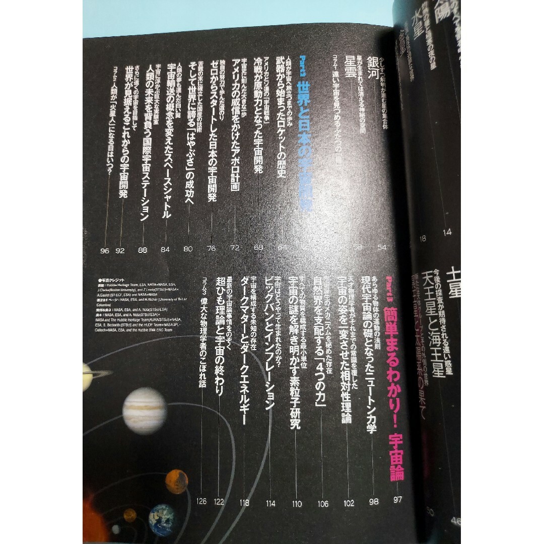 学研(ガッケン)の宇宙がまるごとわかる本 エンタメ/ホビーの本(科学/技術)の商品写真