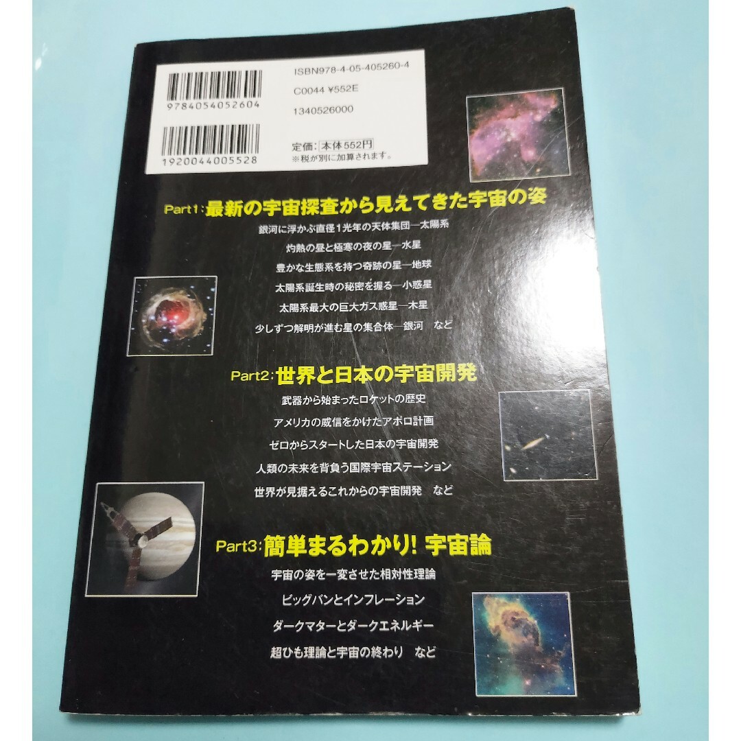 学研(ガッケン)の宇宙がまるごとわかる本 エンタメ/ホビーの本(科学/技術)の商品写真