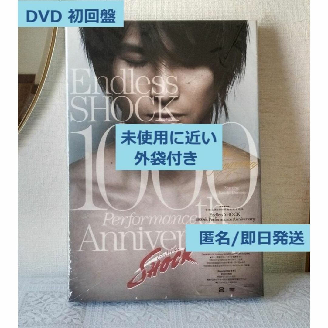 Endless SHOCK 1000th DVD