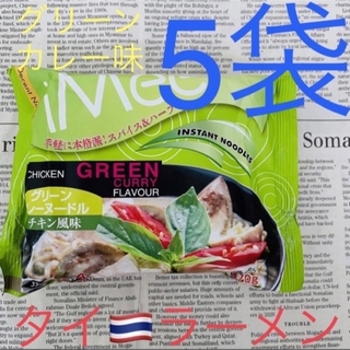 タイ ラーメン☆グリーンカレー＆トムヤム5袋〜ココナッツミルクプラスで更に美味〜