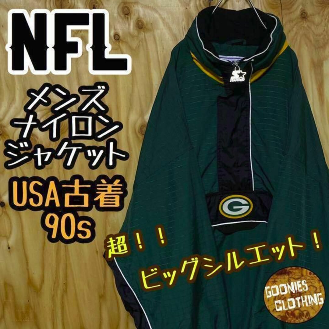 ジャケット 古着 90s ナイロン アノラック ハーフジップ NFL グリーン-