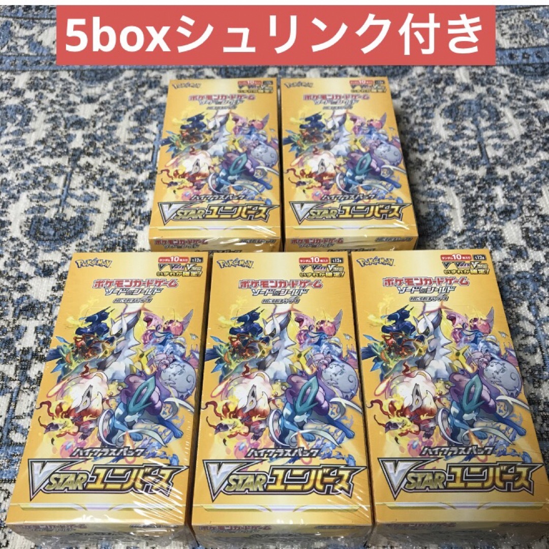 ポケモンカードVSTARユニバース シュリンク付き5box