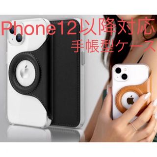 〈iPhone15対応〉手帳型ケース(iPhoneケース)