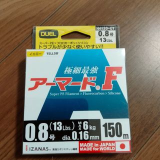 極細最強　アーマードF　0.8号（13Lbs）