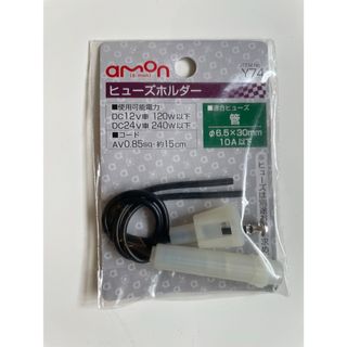 エーモン(amon)のエーモン Y74 ヒューズホルダー(その他)