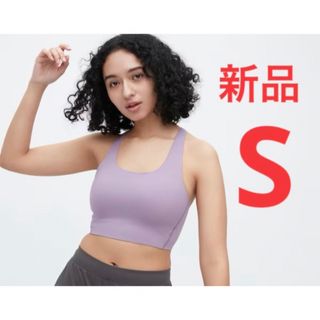 ユニクロ(UNIQLO)の新品　ユニクロ　ワイヤレスブラアクティブスクエアネック　Sサイズ　パープル(ブラ)