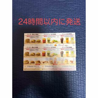 マクドナルド株主優待券2シート(フード/ドリンク券)