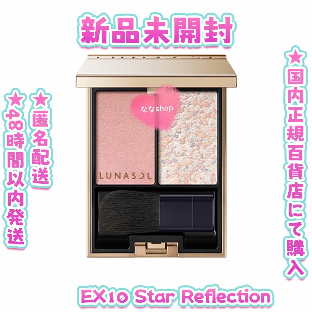 LUNASOL - 新品未開封 LUNASOL ルナソル カラーリンググレイズ EX10の LUNASOL - 新品未開封 LUNASOL ルナソル カラーリンググレイズ EX10の