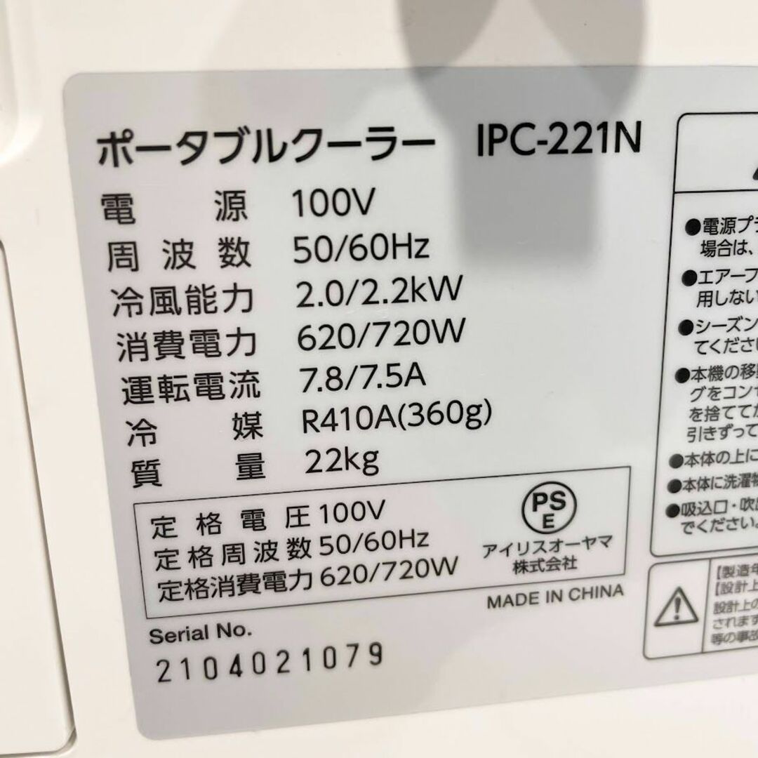 アイリスオーヤマ●アイリスオーヤマ● ポータブルクーラー エアコン IPC-221N 除湿機能